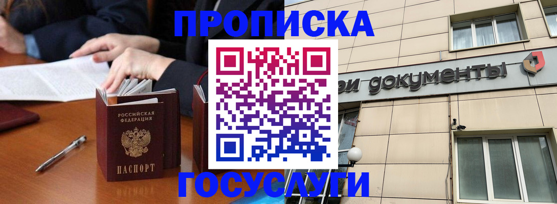 прописка для работы в Талице