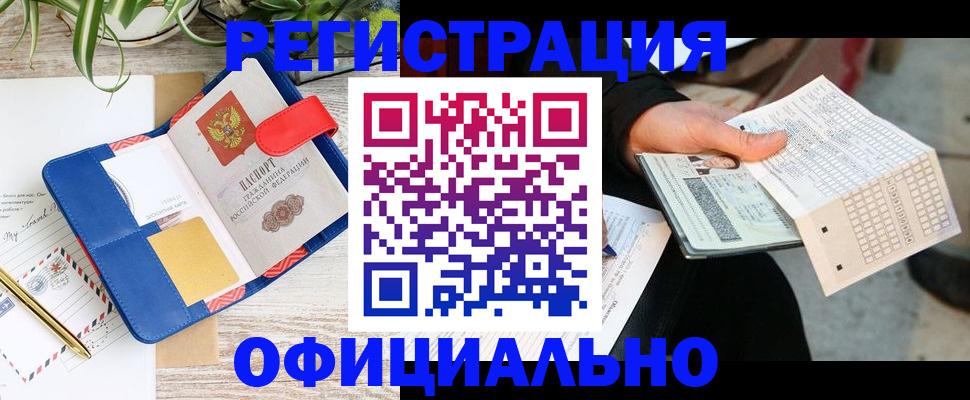прописка для работы в Талице